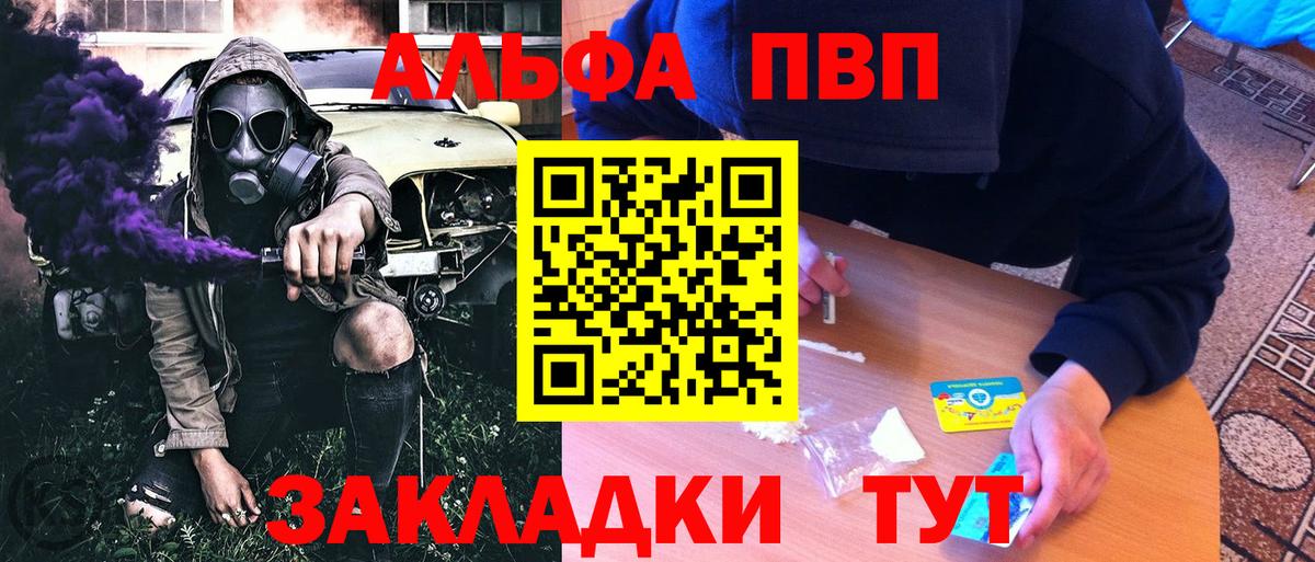 Альфа ПВП  Вход с VPN  магазин  наркотиков  A-PVP Crystall  Alpha-PVP VHQ  Мытищи 
