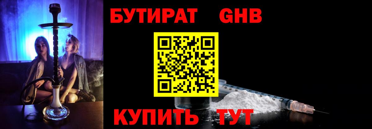 Бутират вода Мытищи