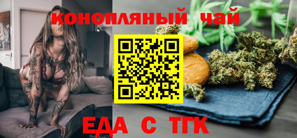 Мытищи  Печенье с ТГК конопля  Вход с VPN 