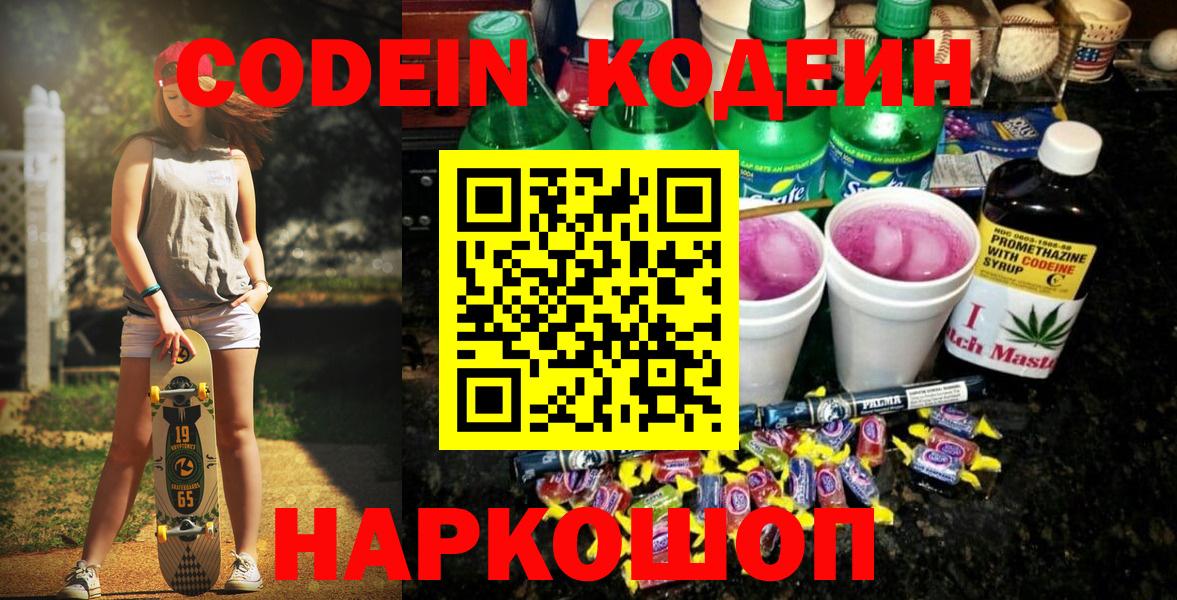 Codein Purple Drank Мытищи