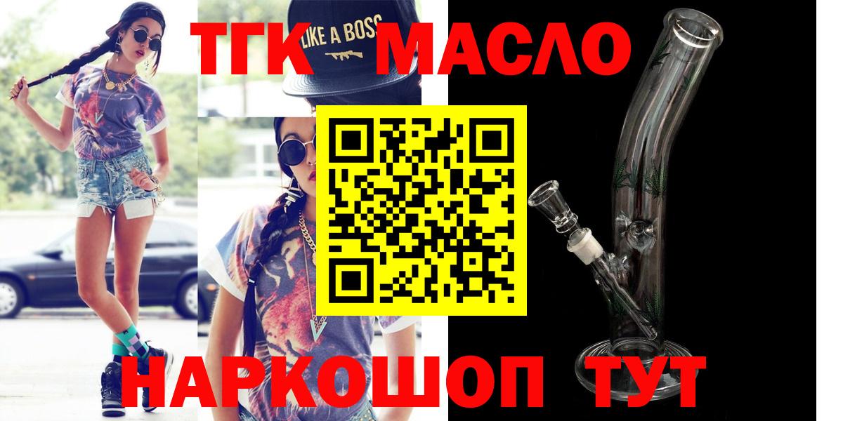 Дистиллят ТГК вейп с тгк  Вход с VPN  Мытищи  ТГК гашишное масло 